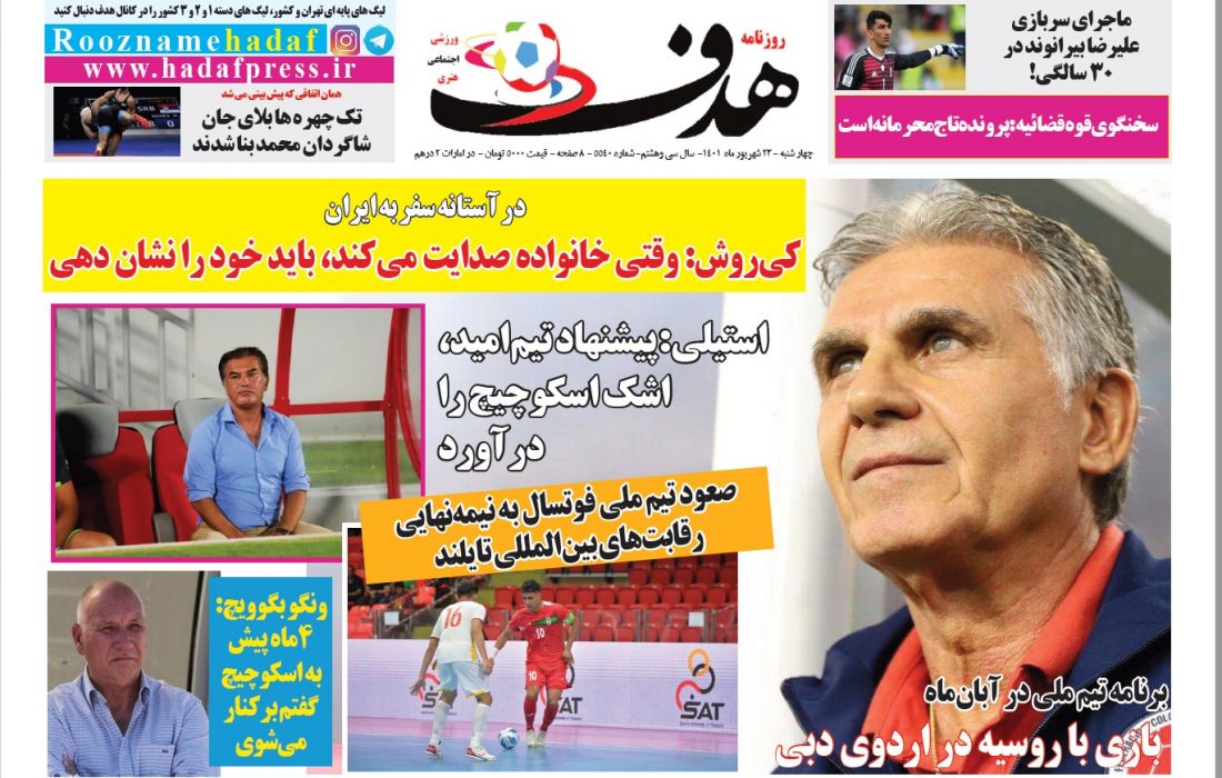 آخرین شماره روزنامه هدف ورزشی