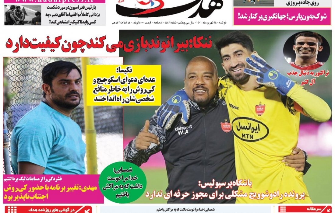 صفحه اول روزنامه هدف ورزشی