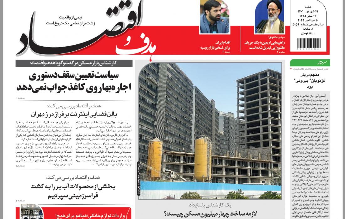 صفحه اول روزنامه هدف و اقتصاد