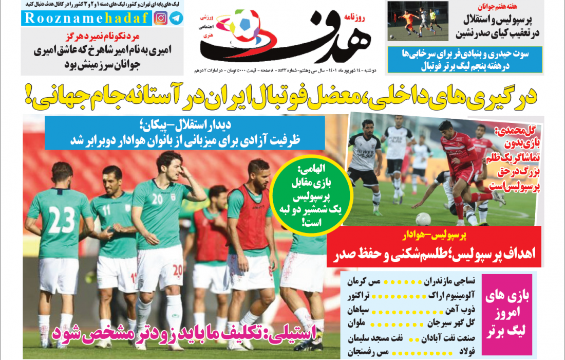صفحه اول روزنامه هدف ورزشی