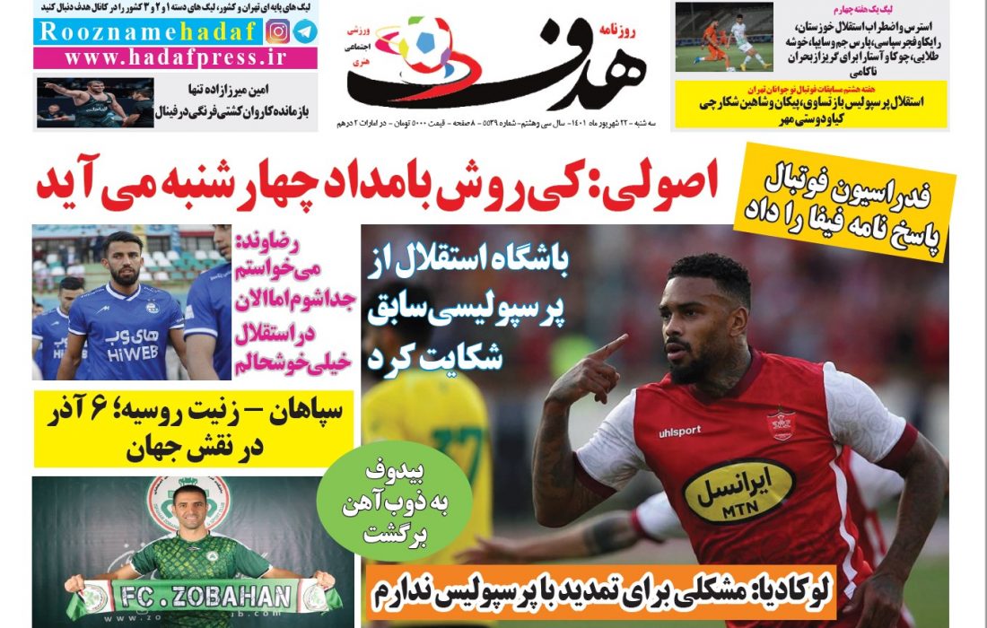 روزنامه هدف ورزشی