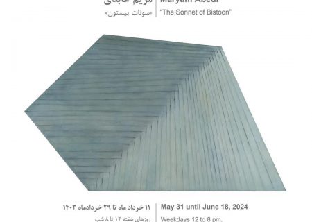 نمایشگاه آثار مریم عابدی در گالری اعتماد