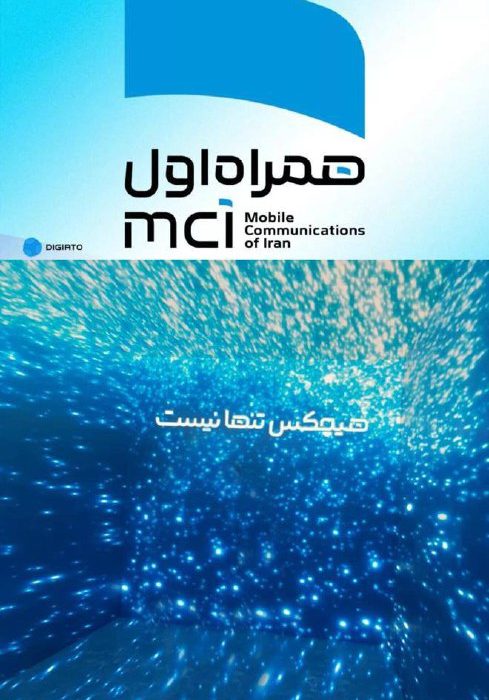 *همراه اول در مسیر تحول؛ رسالت برند جدید چیست؟*