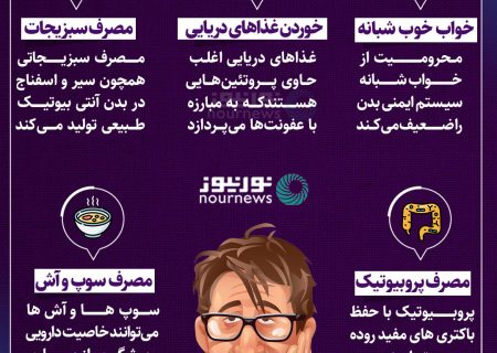 راه های افزایش ایمنی در بدن