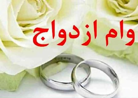 صف‌ها همچنان طولانی است / گرفتن وام ازدواج سخت‌تر از ویزای کانادا!