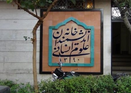خانه اندیشمندان در برزخ بودن یا نبودن/ لجبازی، الگوی سیاسی شهردار تهران است؛ بهترین روزهای تهران همان موقع بود که زاکانی فعالیت انتخاباتی می‌کرد