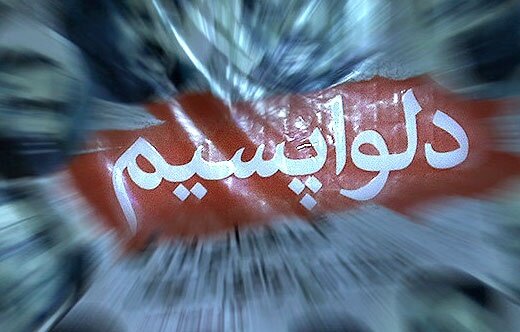 ناگهان بازگشت دلواپسان؛ از صداوسیما تا برگزاری همایش/ ظهور مجدد دلواپس‌ها در آستانه حساس‌ترین دور مذاکرات ایران و آمریکا