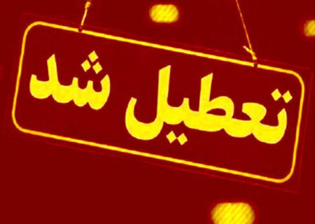 ادارات این استان‌ها چهارشنبه (۱۵ مرداد) تعطیل شد/ اسامی تکمیل می‌شود