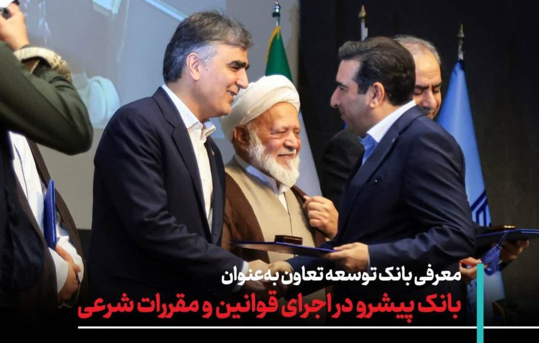 تجلیل از بانک توسعه تعاون در سیوپنجمین همایش بانکداری اسلامی