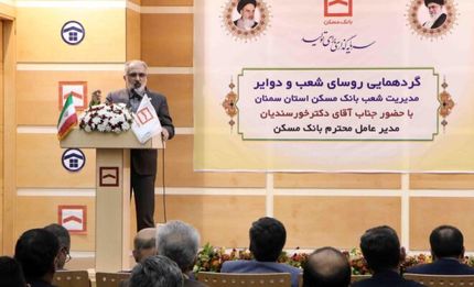 اعتماد مردم به بانک مسکن بزرگ‌ترین سرمایه بانک است / استفاده از سوپرمارکت مالی بانک برای توسعه زنجیره تامین مالی بخش مسکن