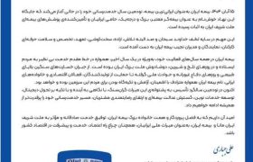 نود سال همراهی با مردم، اعتماد ملی و نقش‌آفرینی در امنیت اقتصادی کشور