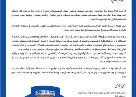 نود سال همراهی با مردم، اعتماد ملی و نقش‌آفرینی در امنیت اقتصادی کشور