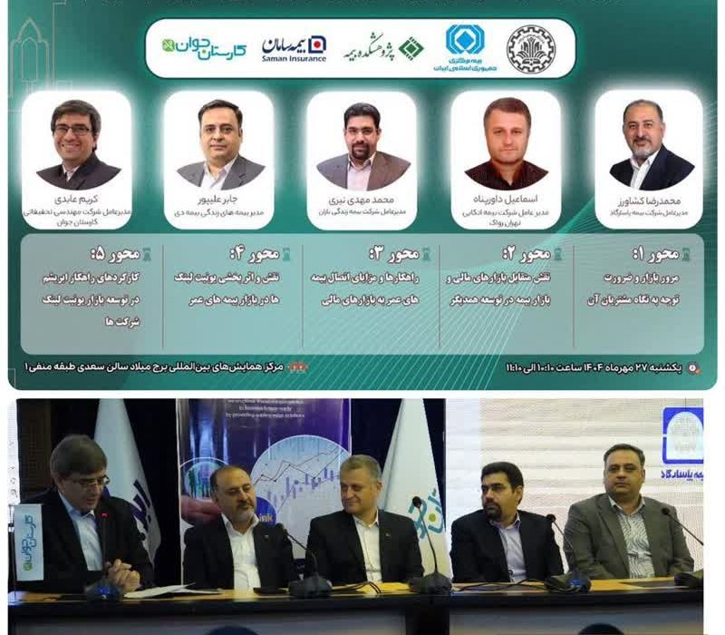 «بیمه زندگی بهادار»؛ مدل نوین بیمه دی برای پیوند صنعت بیمه و بازار سرمایه