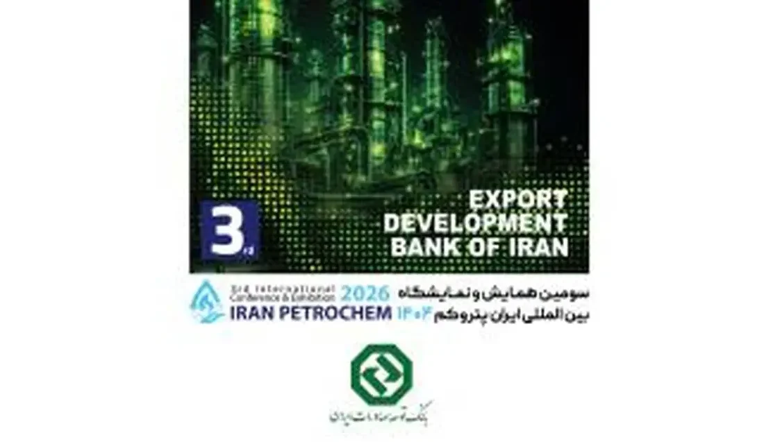 بانک توسعه صادرات ایران در کنار فعالان صنعت پتروشیمی در “ایران پتروکم”