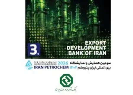 بانک توسعه صادرات ایران در کنار فعالان صنعت پتروشیمی در “ایران پتروکم”