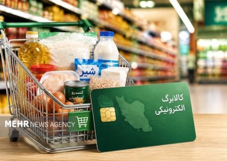 اطلاعیه جدید درباره نحوه خوداظهاری متقاضیان افزایش اعتبار کالابرگ