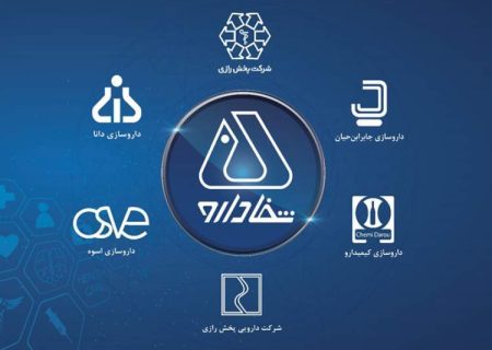  تایید صلاحیت خریداران شفادارو برعهده ارکان بازار سرمایه است