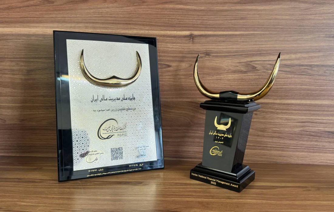 تندیس زرین «جایزه ملی مدیریت مالی ایران» به شرکت صنایع پتروشیمی خلیج‌فارس رسید