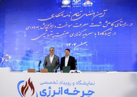 امضای تفاهم‌نامه مشترک برای بهینه‌سازی مصرف سوخت و ارتقای بهره‌وری انرژی در نیروگاه‌ها