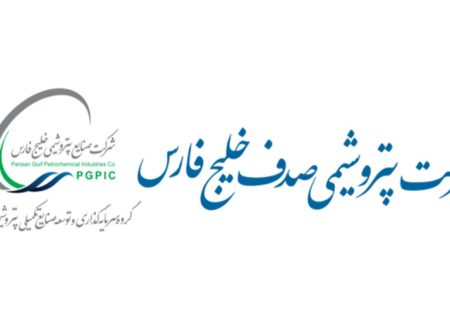 فلر پاک پتروشیمی صدف خلیج‌فارس با موفقیت راه‌اندازی شد