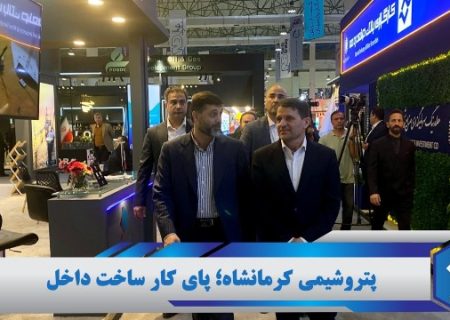 پتروشیمی کرمانشاه؛ پای کار ساخت داخل