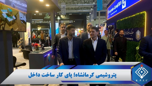 پتروشیمی کرمانشاه؛ پای کار ساخت داخل