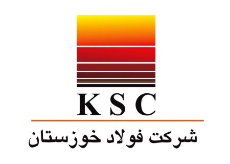 اطلاعیه شماره ۲ روابط عمومی شرکت فولاد خوزستان