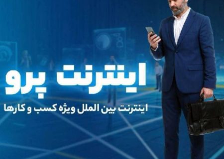 چطور برای اینترنت پرو ثبت نام کنیم