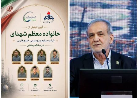 شهدای والامقام صنعت پتروشیمی ثابت کردند ایستادگی در سنگر تولید در میانه جنگ، جلوه‌ای روشن از جهاد مقدس است