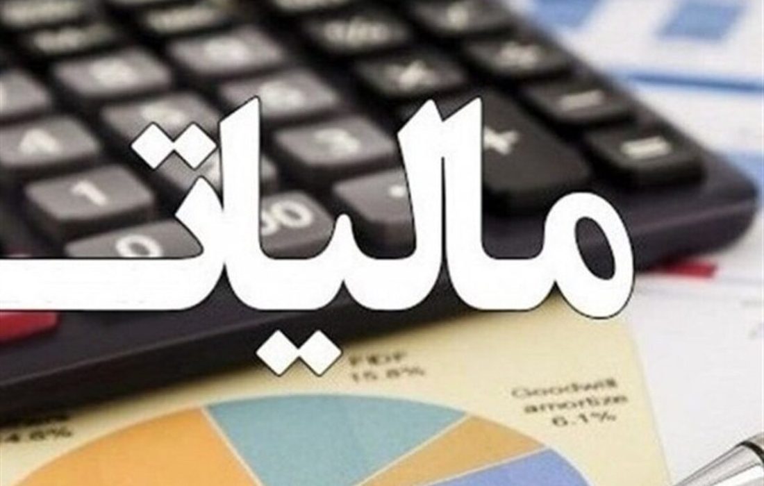 اطلاعیه مهم سازمان مالیاتی / مودیان تا پایان اردیبهشتماه مهلت دارند