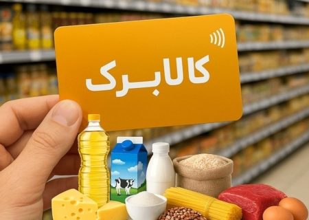 تصمیم تازه دولت درباره رقم جدید کالابرگ