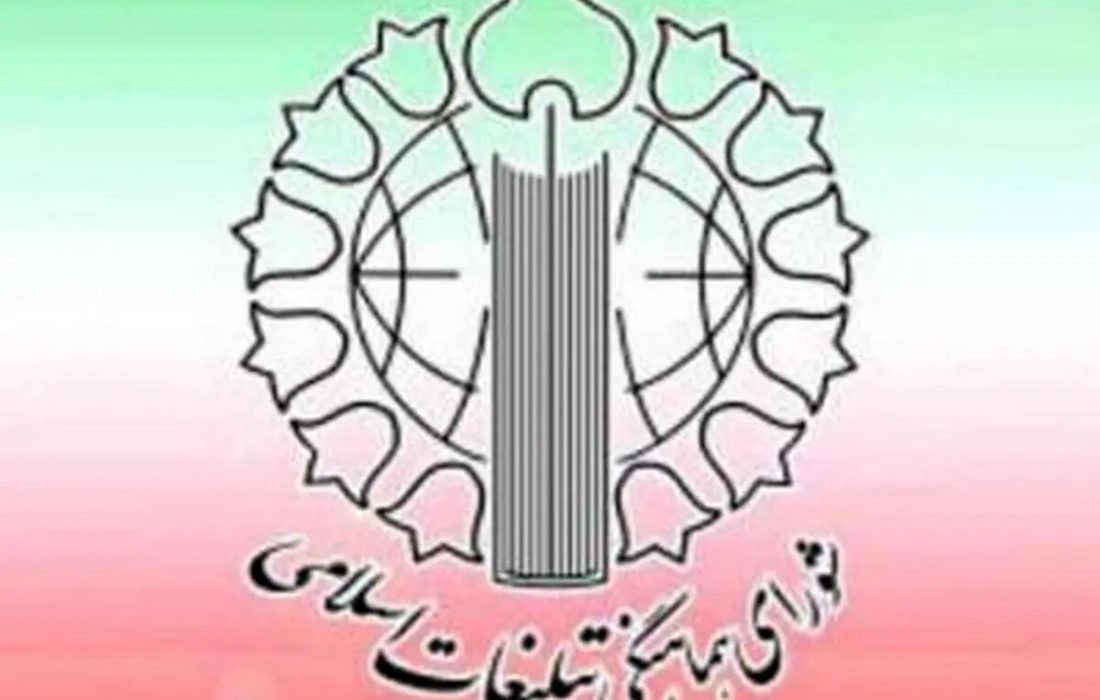 تفسیر پیام رهبری از سوی شورای هماهنگی تبلیغات اسلامی/ «نظر دیگری داشتم» یعنی تهدید صریح آمریکا؛ اگر به شروط عمل نشود نظر دیگری به جریان خواهد افتاد