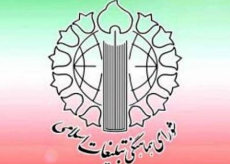 تفسیر پیام رهبری از سوی شورای هماهنگی تبلیغات اسلامی/ «نظر دیگری داشتم» یعنی تهدید صریح آمریکا؛ اگر به شروط عمل نشود نظر دیگری به جریان خواهد افتاد
