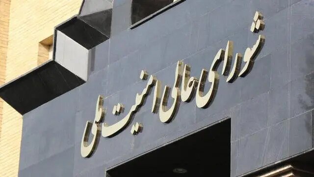 مصوبه شورای عالی امنیت ملی درباره تفاهم با آمریکا/ این اقدام جلوی بدعهدی را می گیرد+ جزئیات