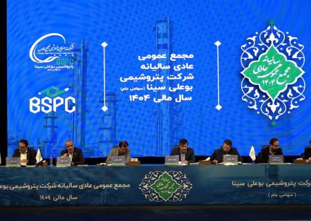 توزیع ۴۵۰تومان سود نقدی به ازاری هر سهم