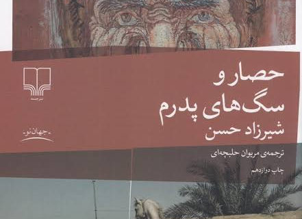 محاصره میان نام های پدر