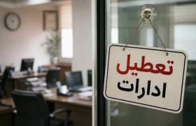 ادارات این استان فردا دوشنبه تعطیل شد