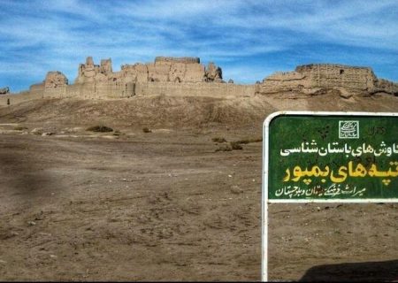 تیپ ۳۸۸ ایرانشهر در چه شهری واقع شده است؟/ بمپور یا «پسر بم»؛ شهری به قدمت دوره ساسانیان
