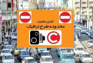 طرح ترافیک برای ۳ روز در هفته آینده حذف شد