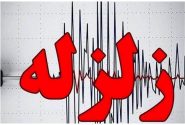 هرمزگان لرزید
