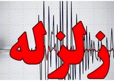 هرمزگان لرزید