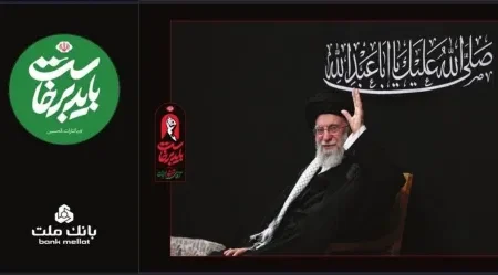 بانک ملت همراه و همدل با عزاداران آقای شهید ایران/ تمهیدات ویژه برای خدمت رسانی در ایام برگزاری آیین وداع و تشییع