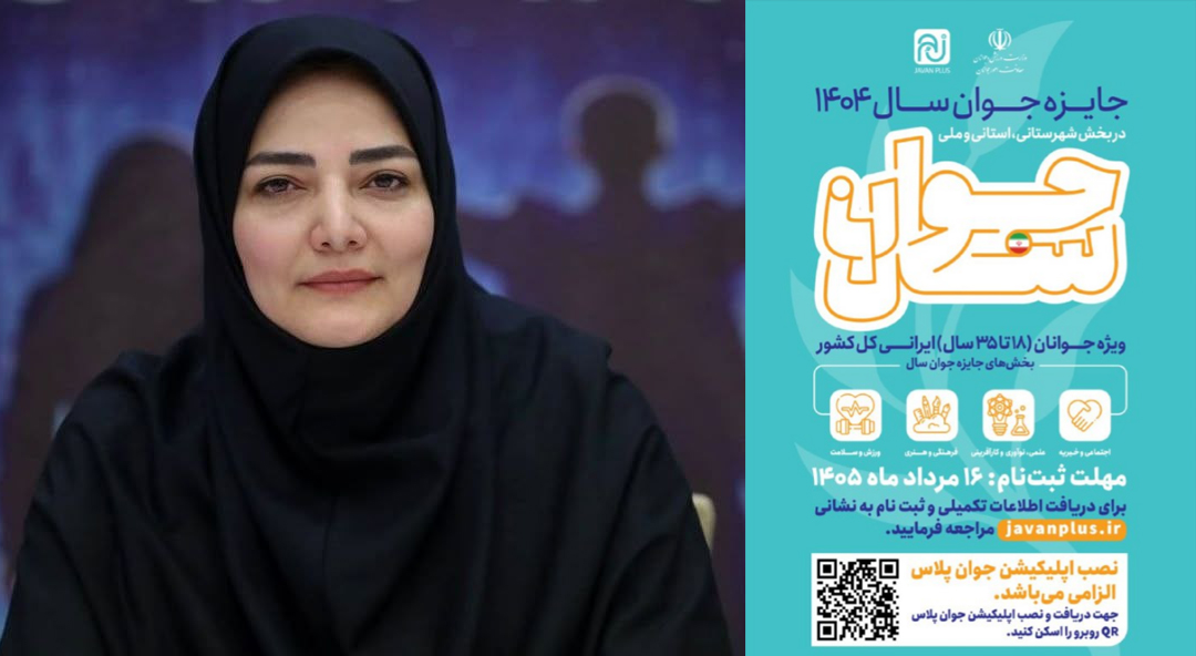 «انتخاب جوان سال»؛ مسیری برای شناسایی جوانان اثرگذار از شهرستان‌ها تا سطح ملی