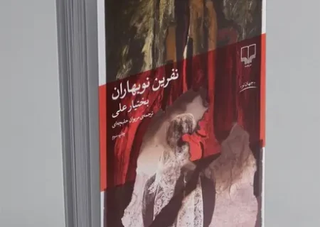 «نفرین نوبهاران» در باشگاه کتاب‌خوانی نشر چشمه نقد و بررسی شد