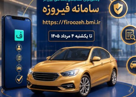 ثبت‌نام خودروهای وارداتی (اتونوین) با حساب وکالتی بانک ملی ایران
