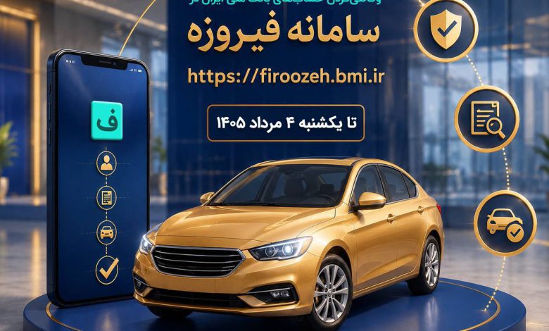 ثبت‌نام خودروهای وارداتی (اتونوین) با حساب وکالتی بانک ملی ایران