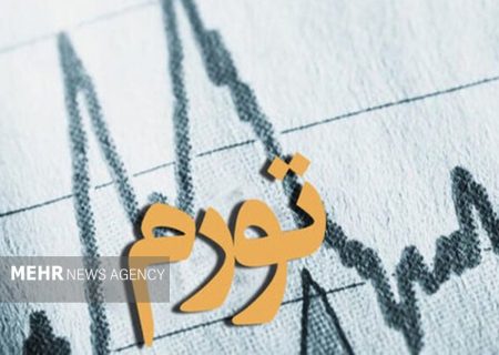 ماجرای افت سرعت تورم در تابستان چیست؟