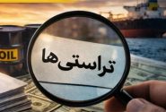 مرجع تأیید و نظارت بر تراستی‌ها کدام نهاد است؟