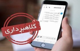 پلیس هر روز هشدار می‌دهد، اما چرا باز هم کلاهبرداران برنده‌اند؟/ رمز موفقیت شیادان اینترنتی