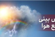 پیش‌بینی هواشناسی؛ رگبار و رعد و برق در این استان‌ها